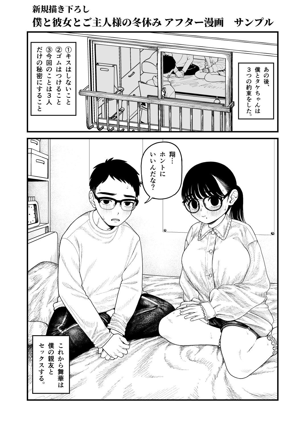 d_481186僕と彼女とご主人様の冬休み 総集編のエロ画像10