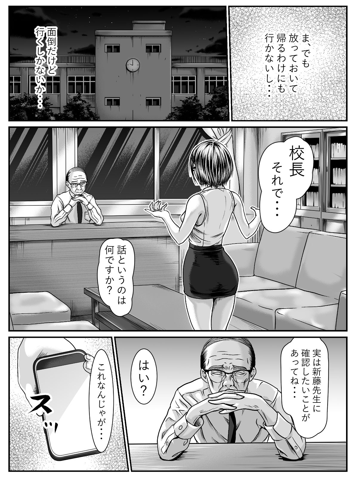 スケベ校長に性行為を強要されるも返りうちにしてしまう痴女先生 画像2