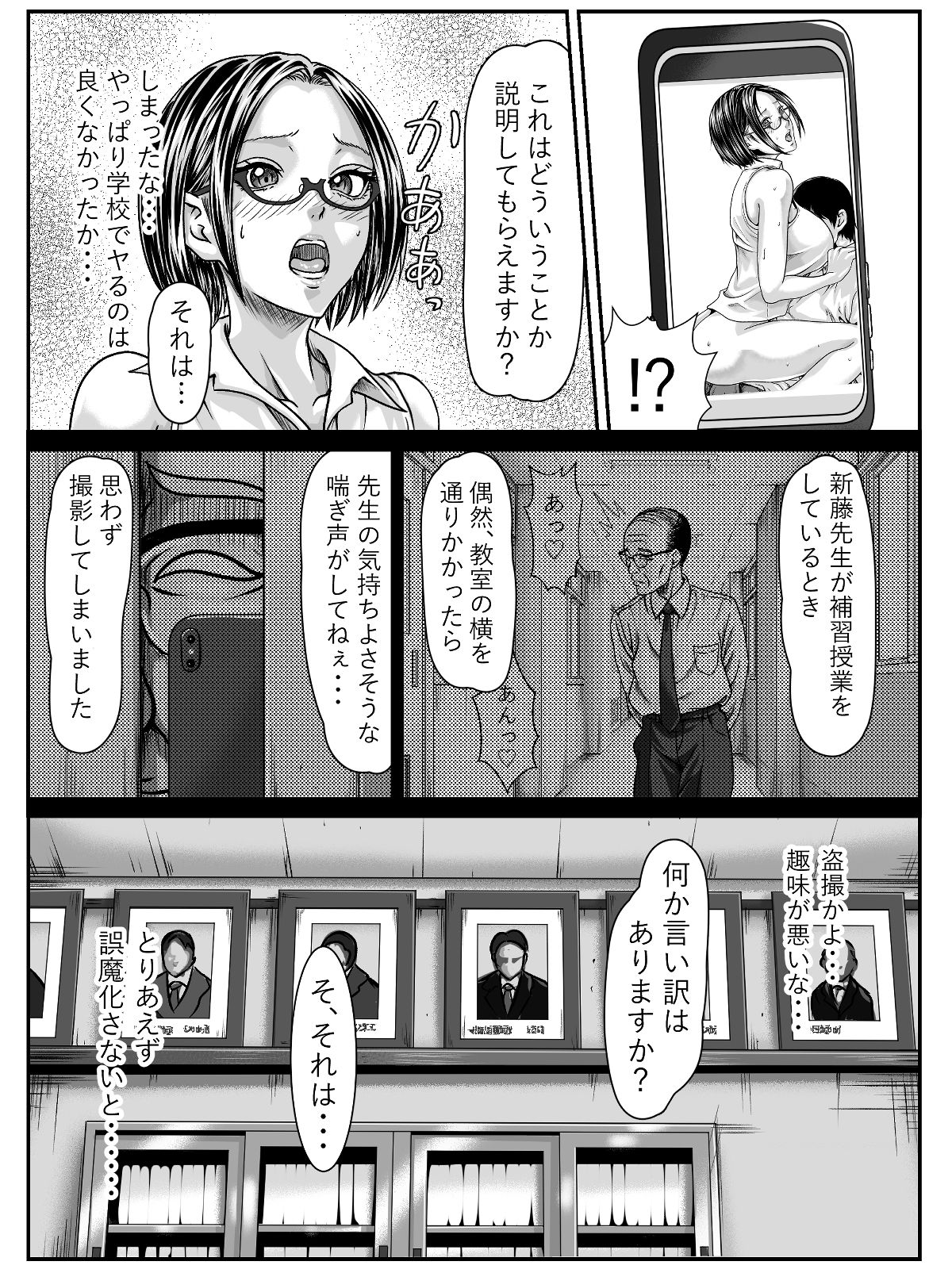 スケベ校長に性行為を強要されるも返りうちにしてしまう痴女先生 画像3