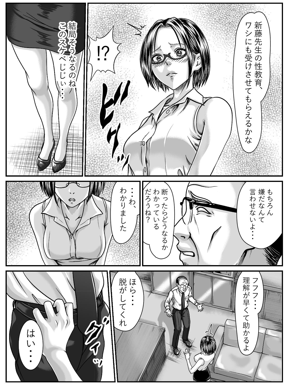 スケベ校長に性行為を強要されるも返りうちにしてしまう痴女先生のサンプル画像5