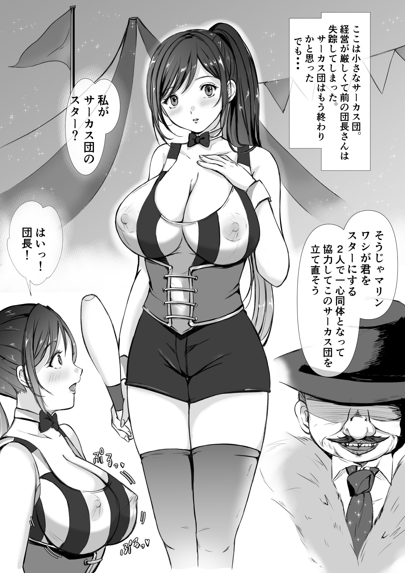 サーカス団の紅一点  爆乳スター娘の性的特訓生活 画像2