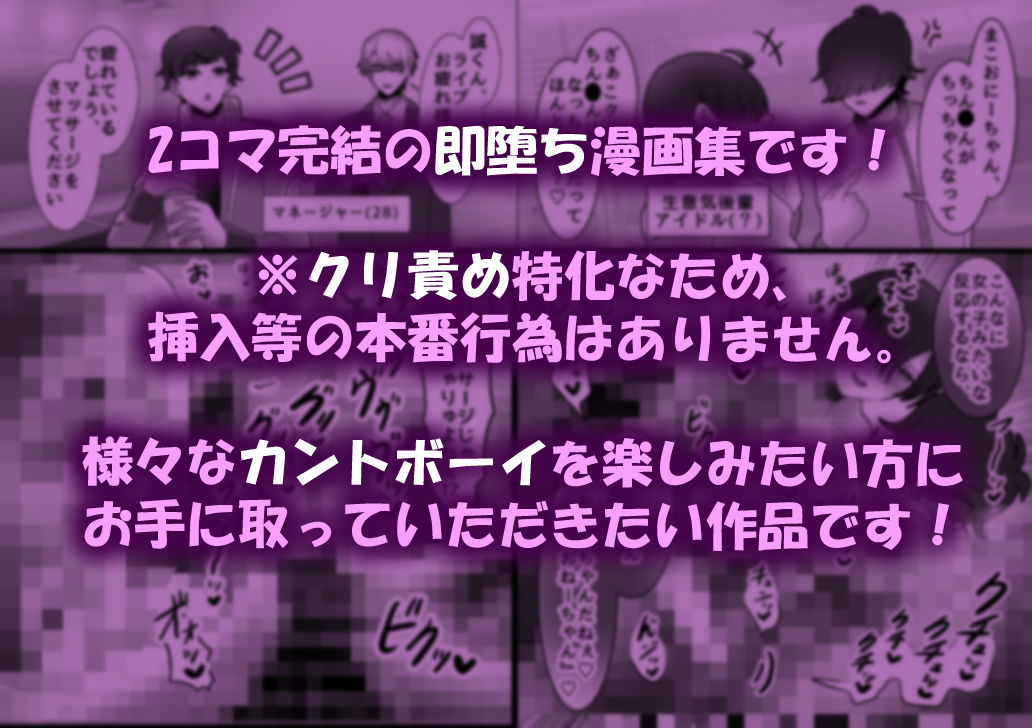 ござる君のクリ責め修行 〜カントボーイ即堕ち2コマ集〜4