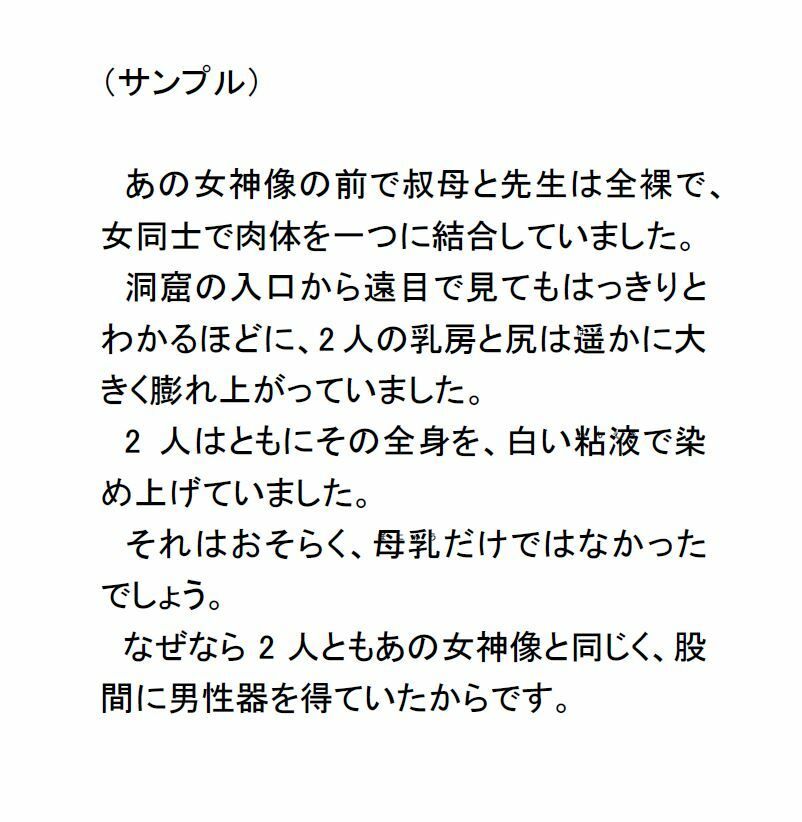 【無料】南洋のヘレティクス-昭和前期ふたなりレズ伝奇小説- 画像1