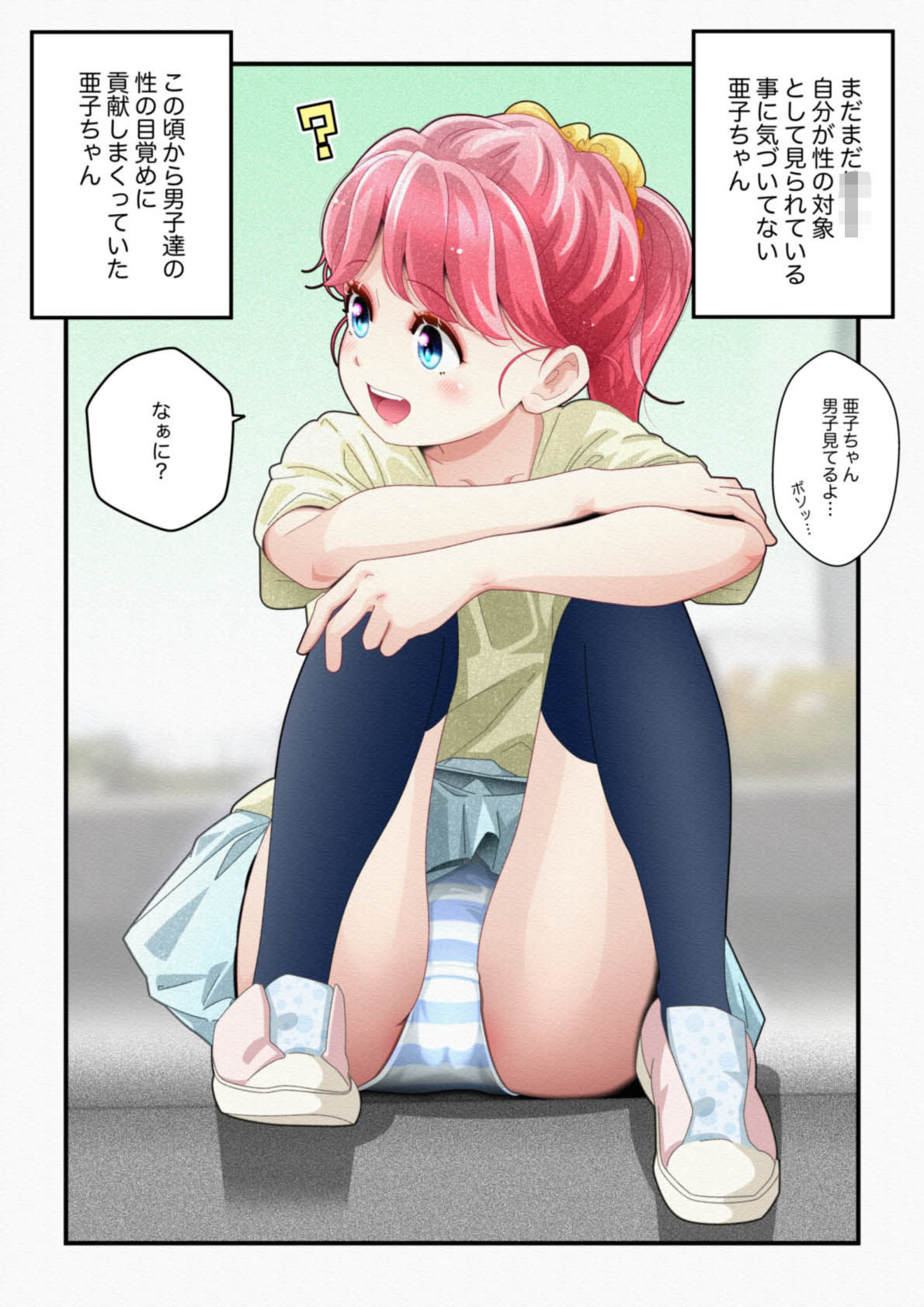 気づいていない女の子vol.1 画像3