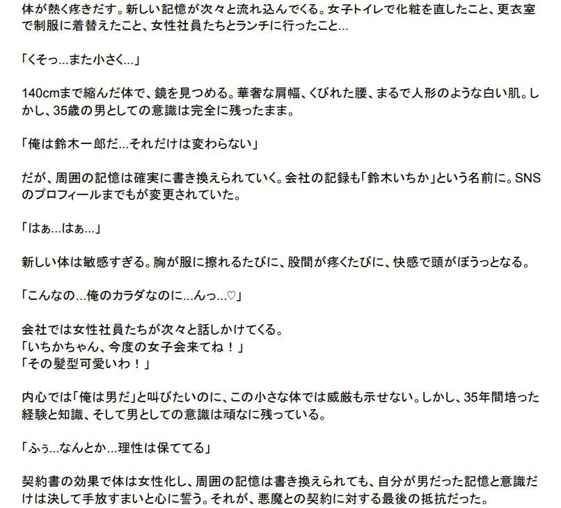 悪魔の契約書 〜俺が年齢退行するまでの記録〜2