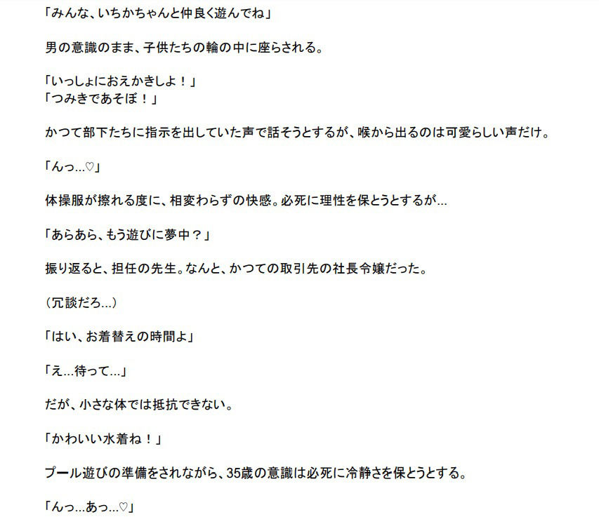 悪魔の契約書 〜俺が年齢退行するまでの記録〜3