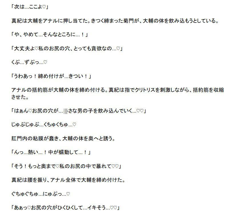 縮小凌● 〜人妻の体内で溶かされ糞尿責めされる8センチの男〜のサンプル画像3