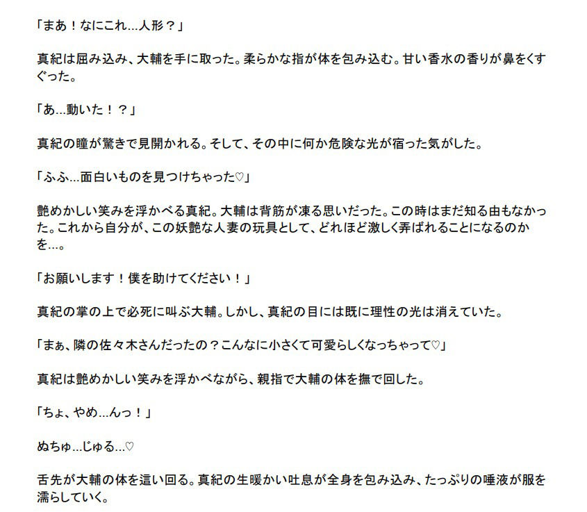 縮小凌● 〜人妻の体内で溶かされ糞尿責めされる8センチの男〜のサンプル画像4