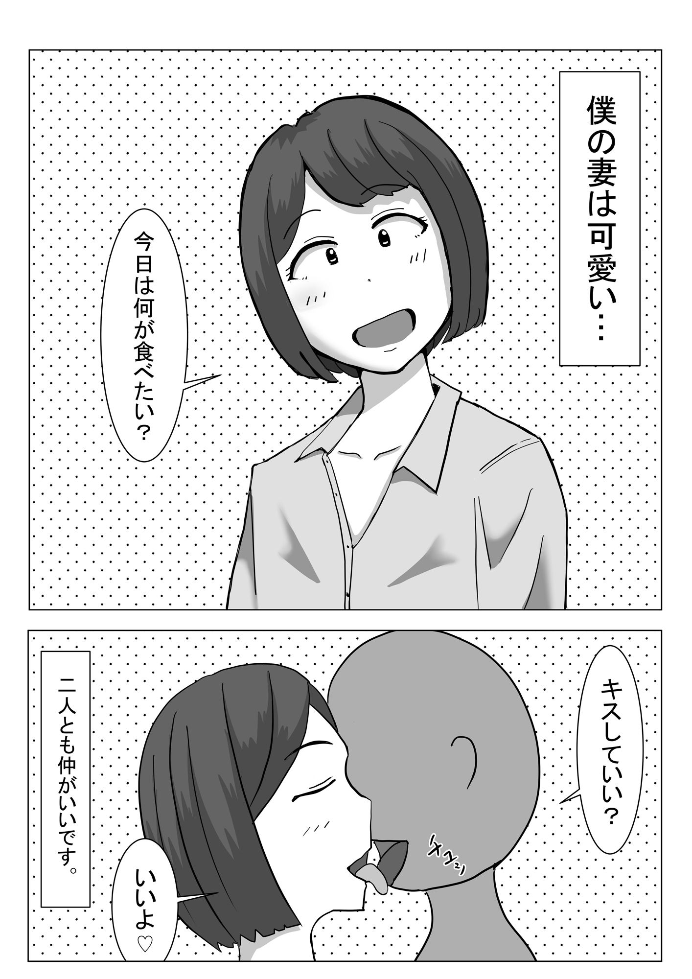 僕の可愛い妻を寝取らせたい_1