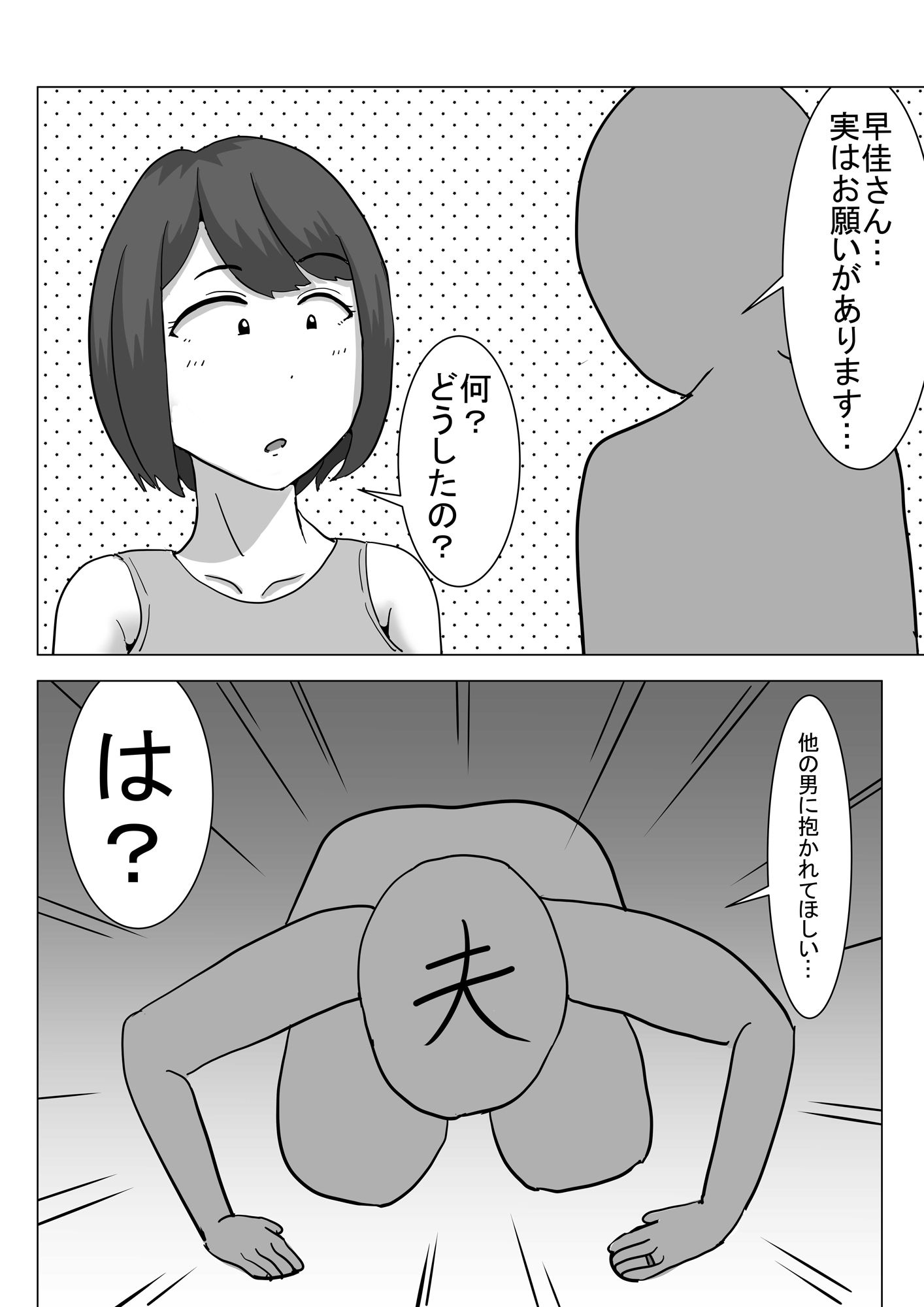 僕の可愛い妻を寝取らせたい 画像3