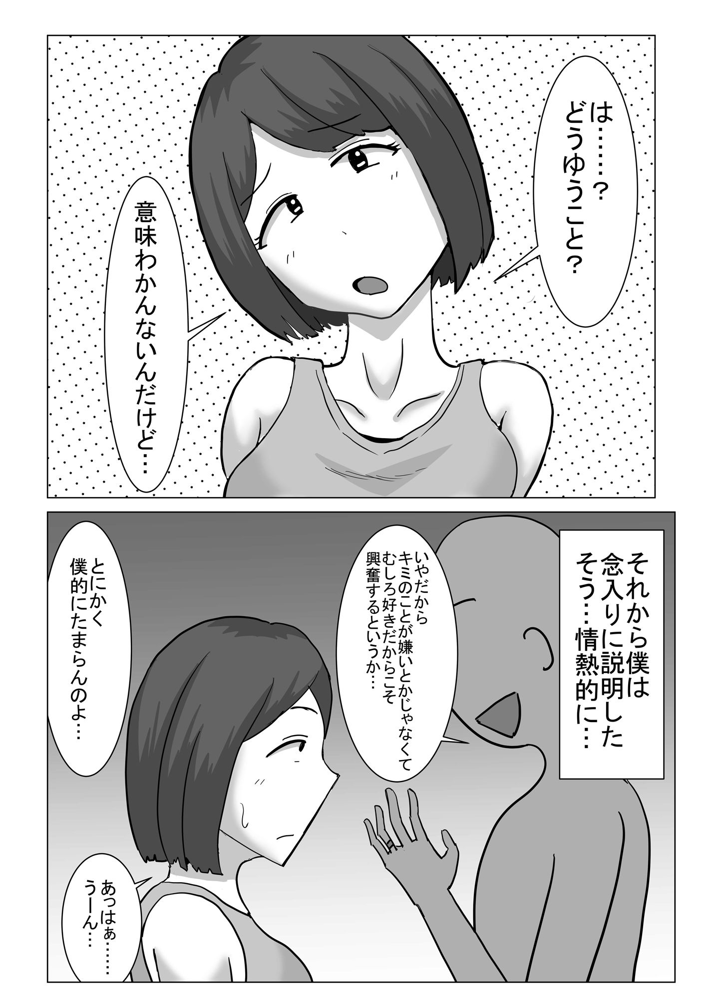 僕の可愛い妻を寝取らせたい4