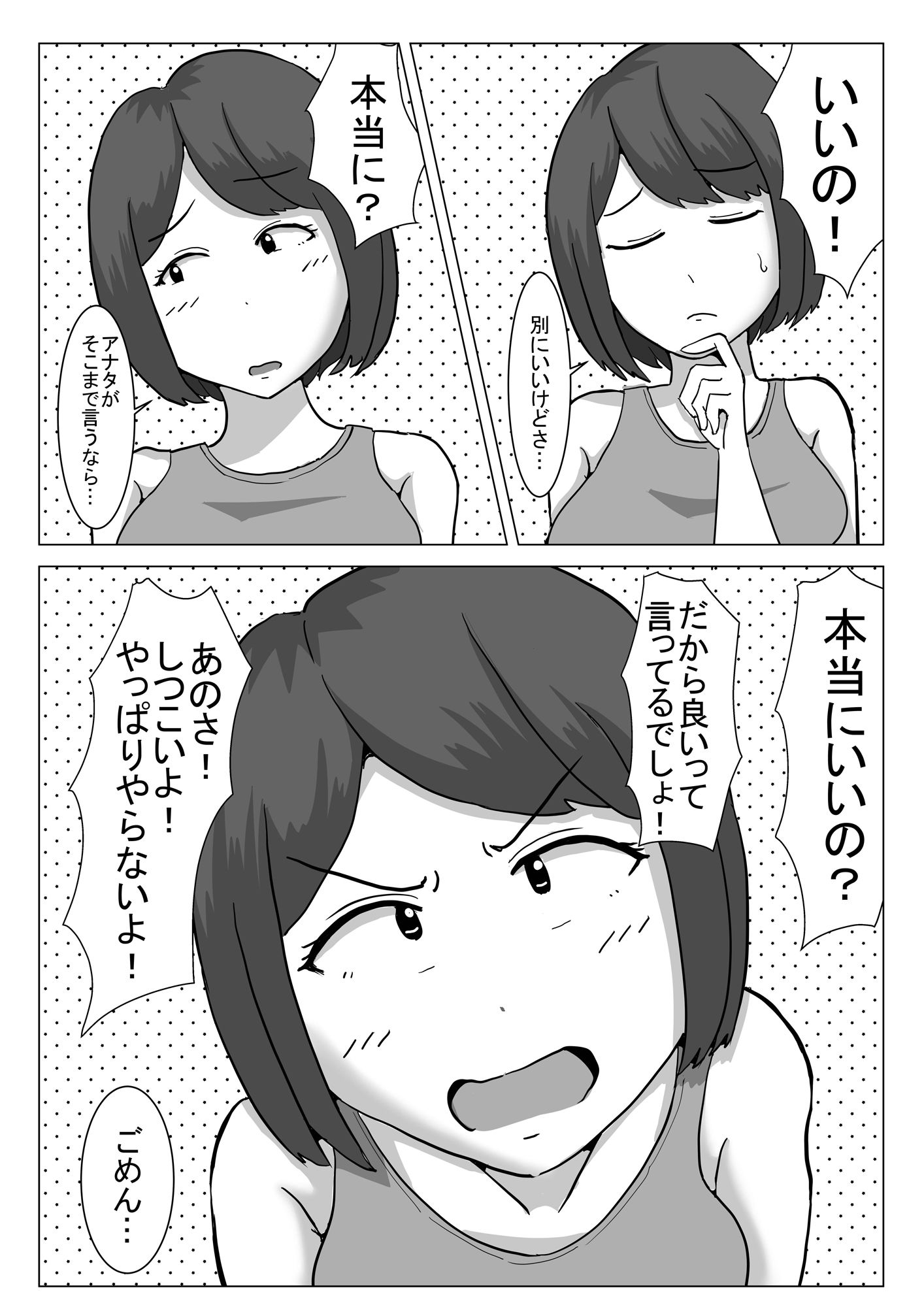 僕の可愛い妻を寝取らせたい_7