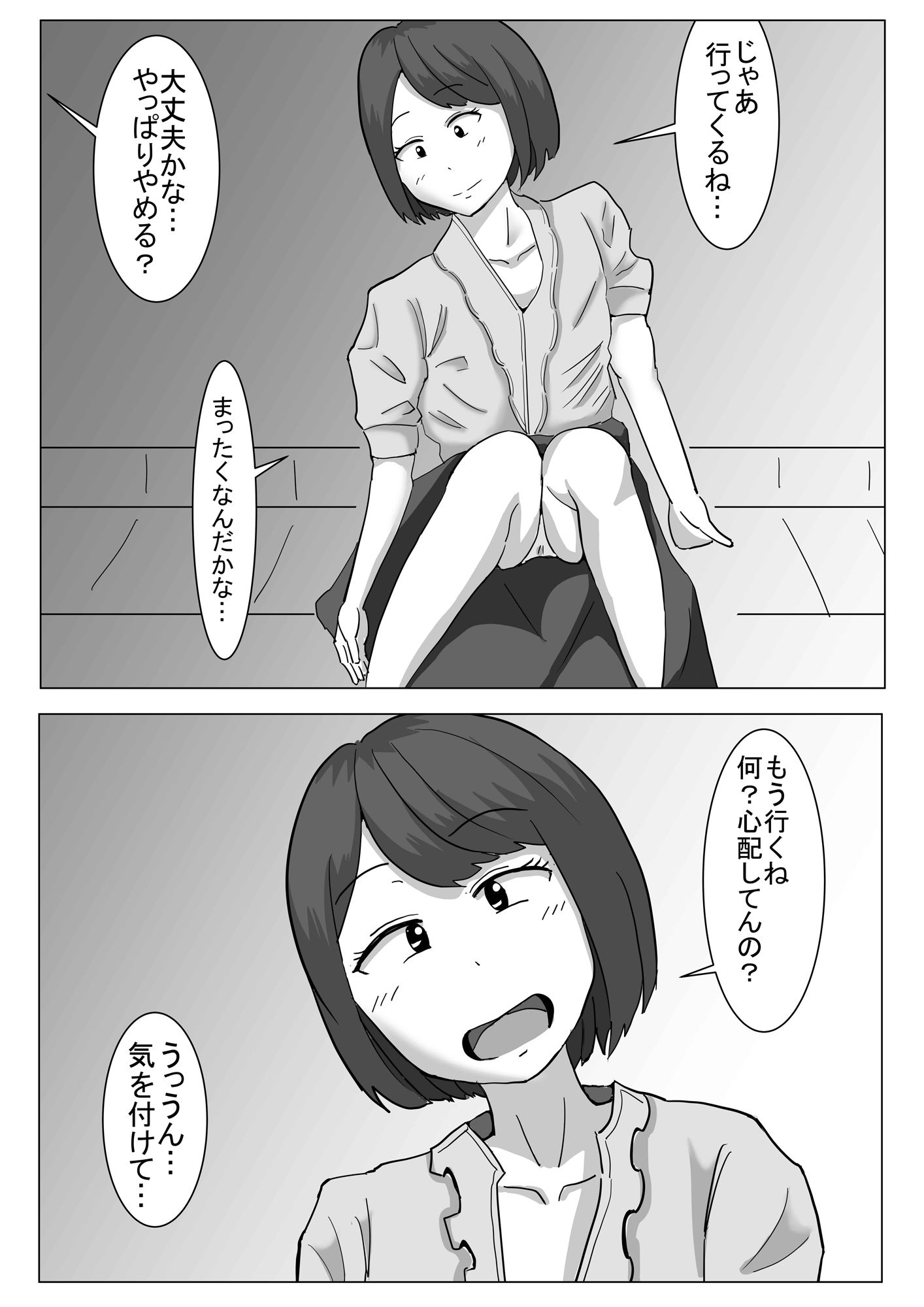 僕の可愛い妻を寝取らせたい_11