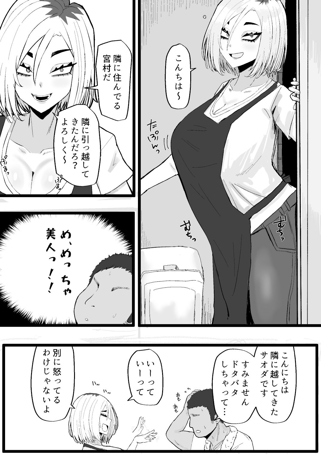 隣の底なし性欲の人妻さん2