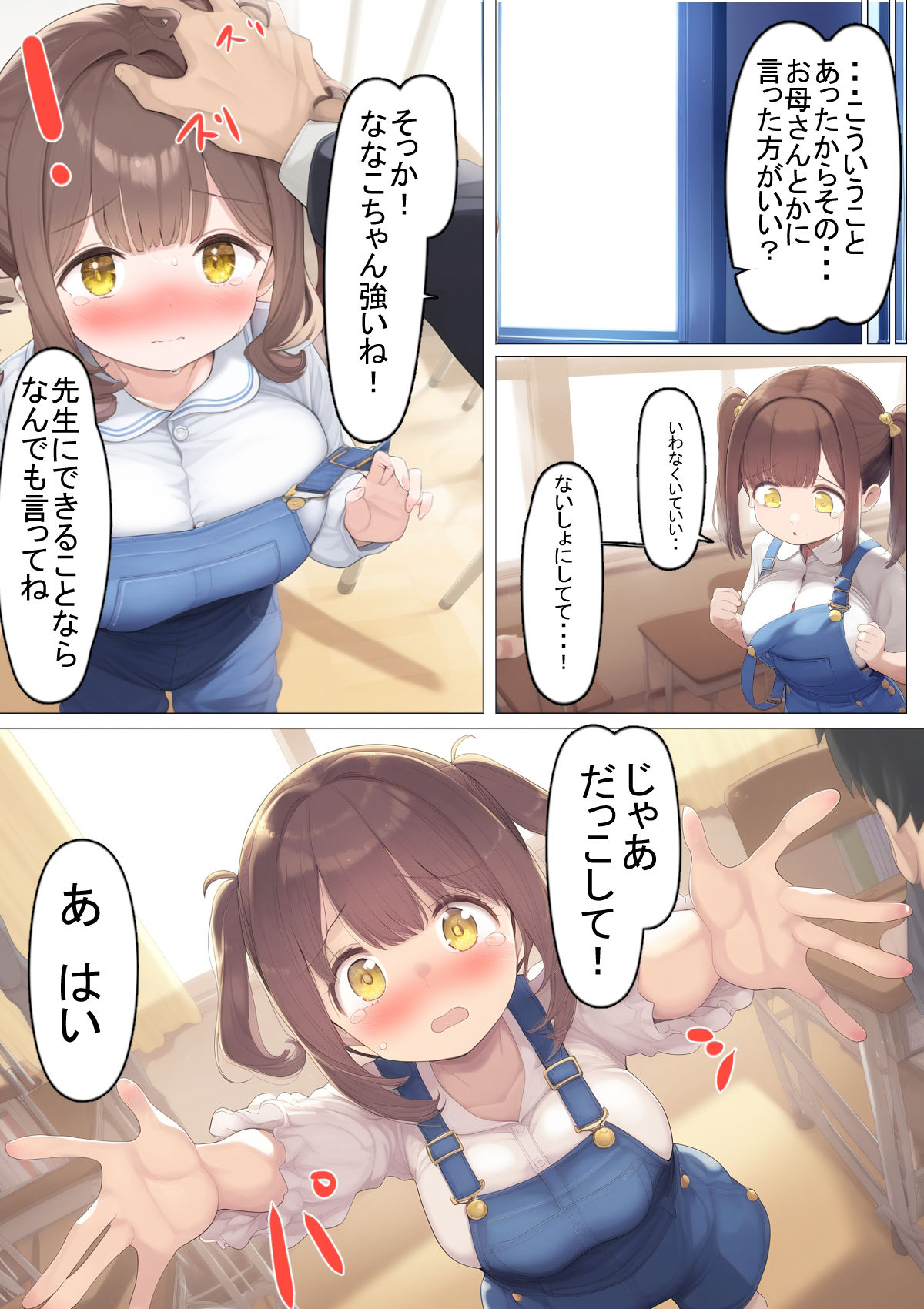 でかくてちんまりしたいじめられっ娘ちゃん_2