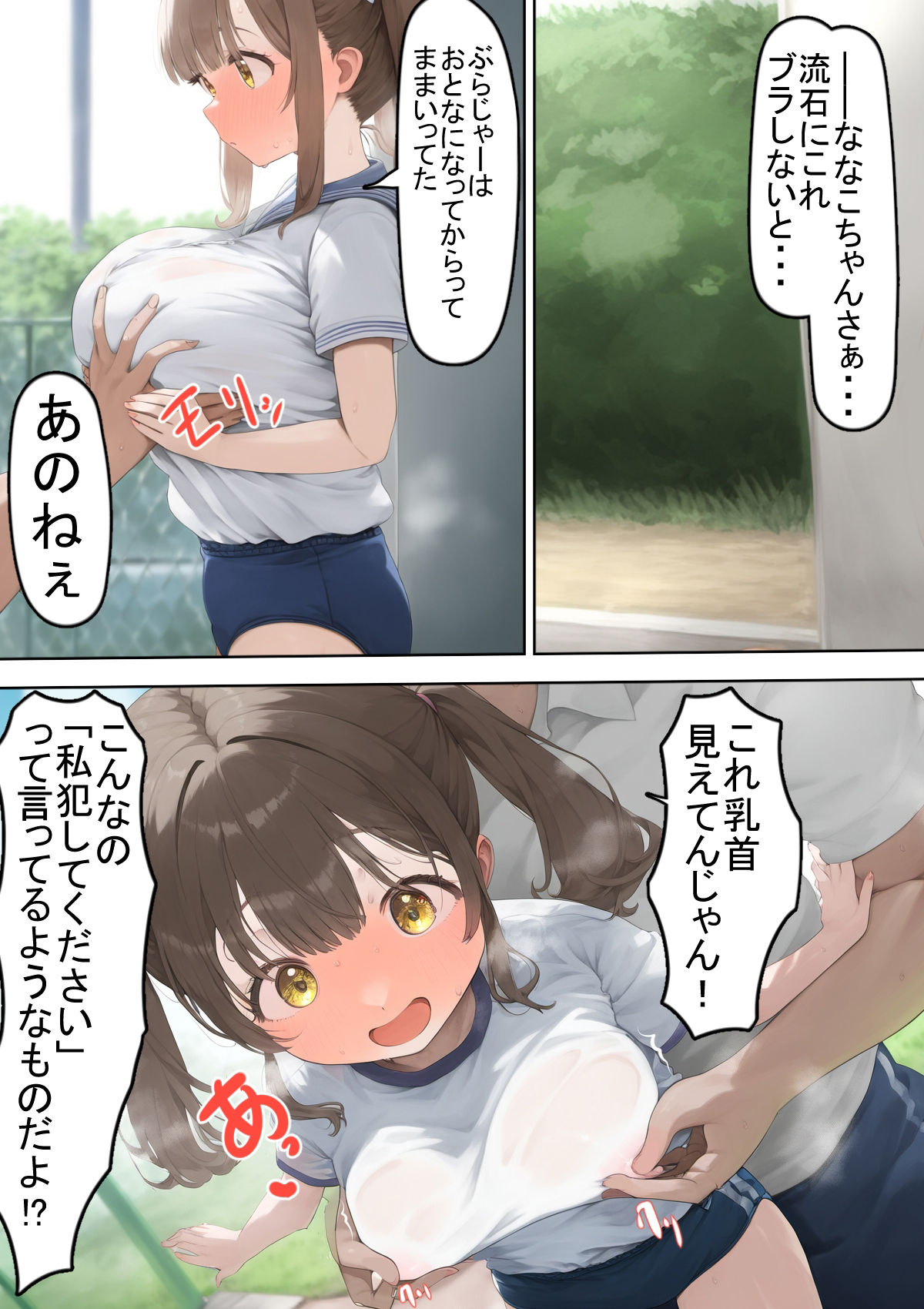 でかくてちんまりしたいじめられっ娘ちゃん_7