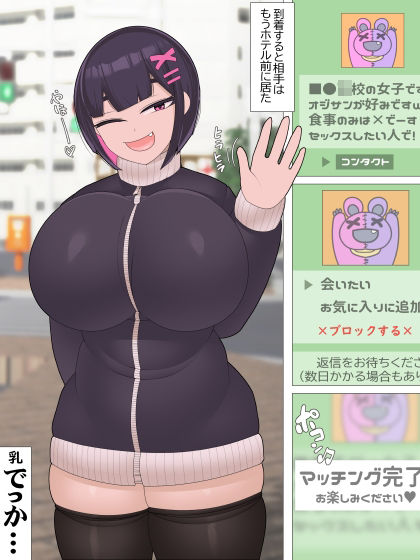 とにかくヤリたいビッチちゃん貯め込んだおじさん編 画像1