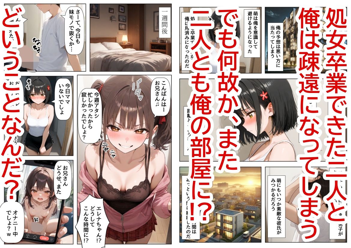 妹の親友、妹、俺の三人でAV鑑賞することに 画像5