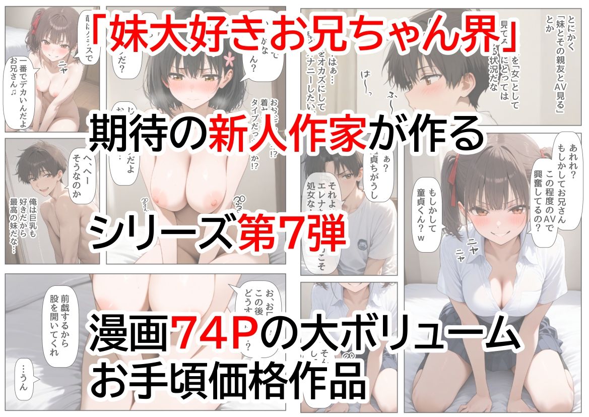 妹の親友、妹、俺の三人でAV鑑賞することに 7枚目