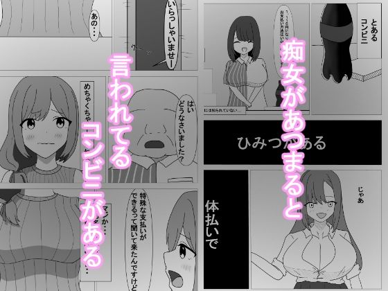 痴女があつまるコンビニ1