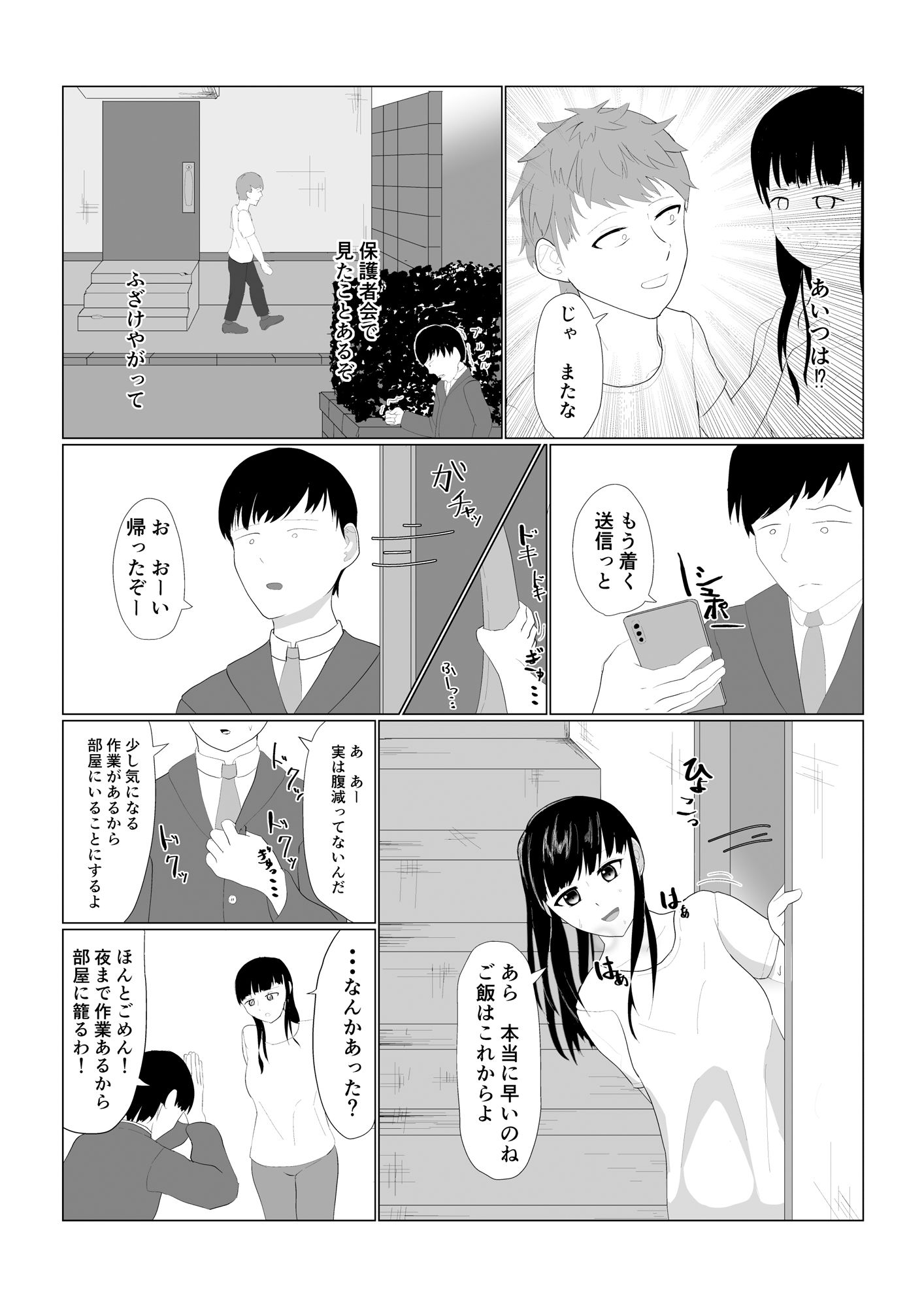 娘と思っていた少女は妻の托卵時_6