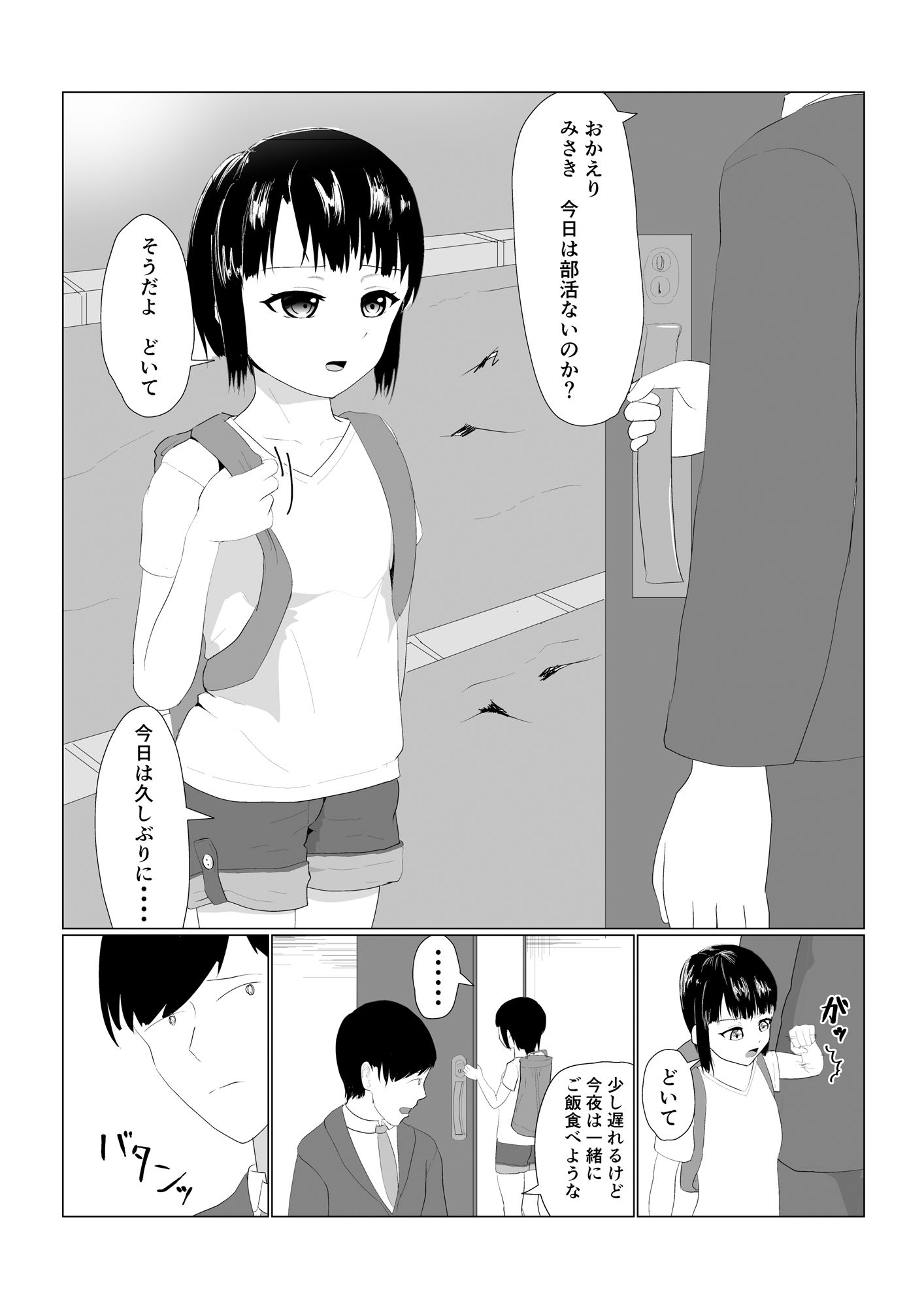 娘と思っていた少女は妻の托卵時_8