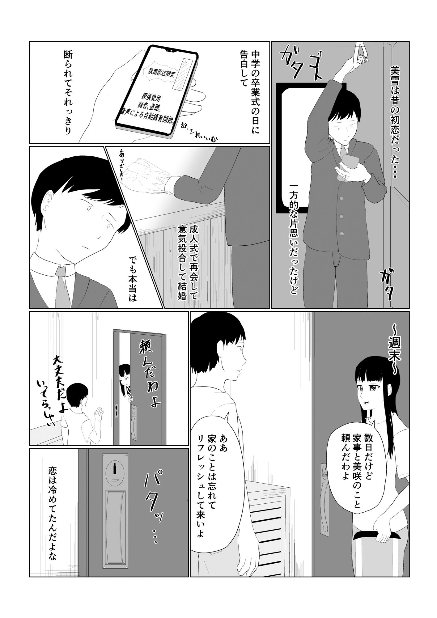 娘と思っていた少女は妻の托卵時_8