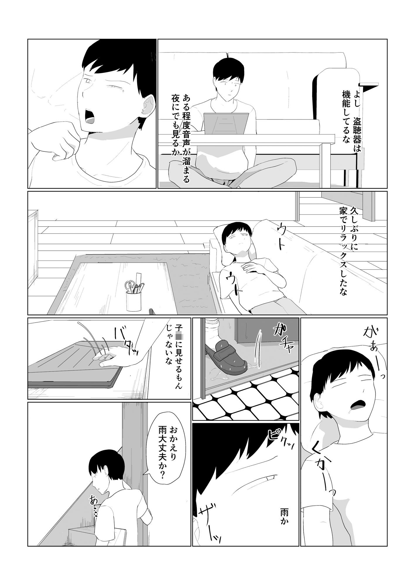 娘と思っていた少女は妻の托卵時_10