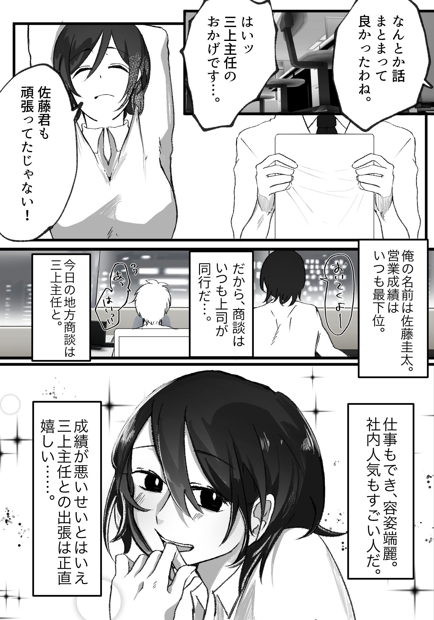 憧れ女上司と相部屋筆おろし 画像1