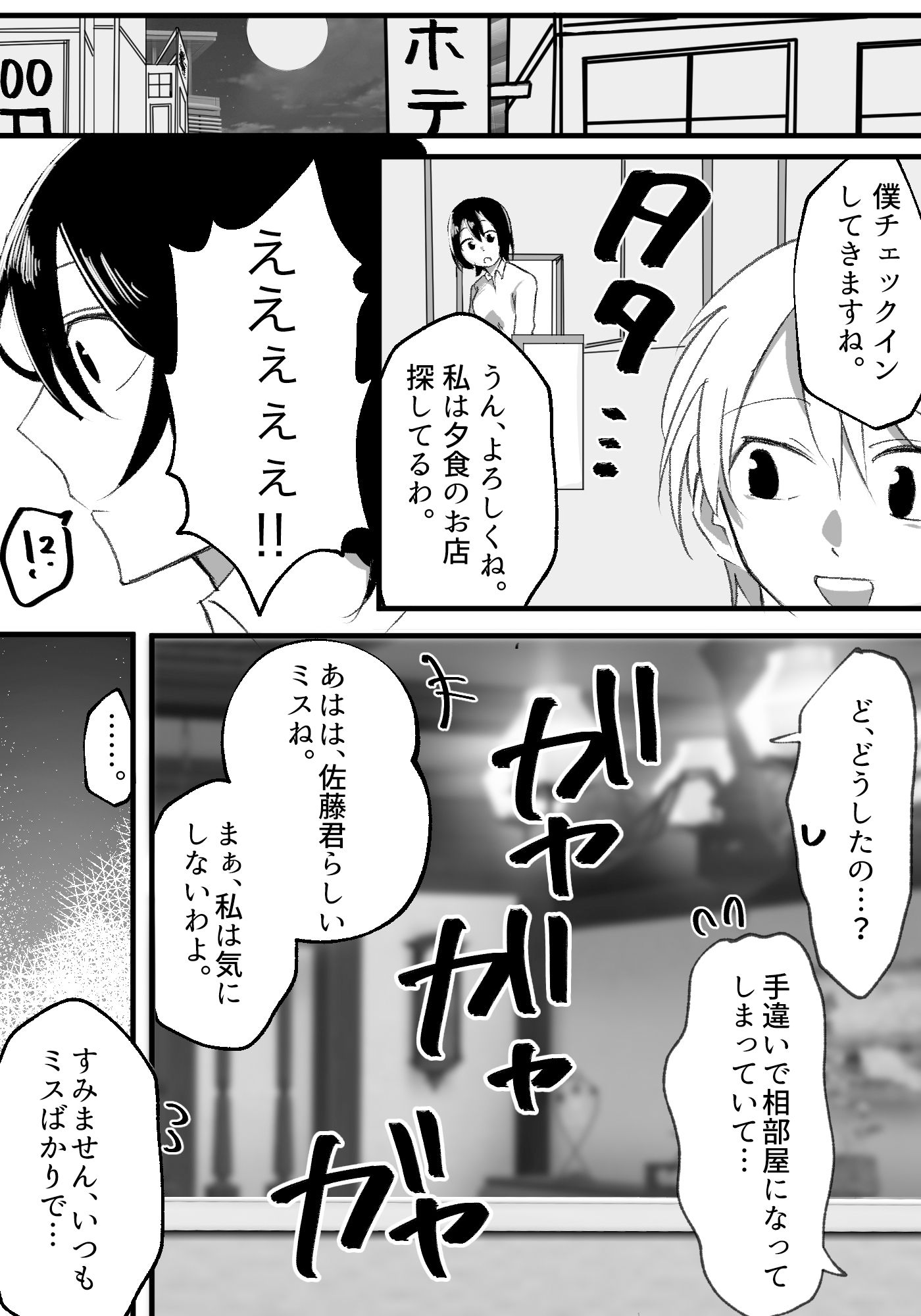 憧れ女上司と相部屋筆おろし 画像2