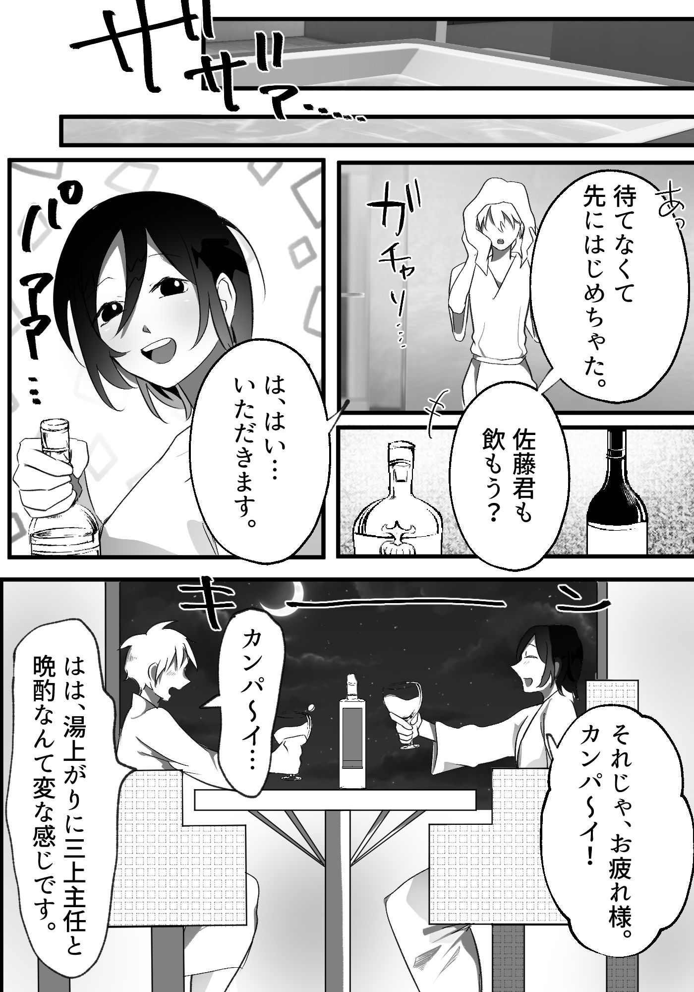 憧れ女上司と相部屋筆おろし 画像6