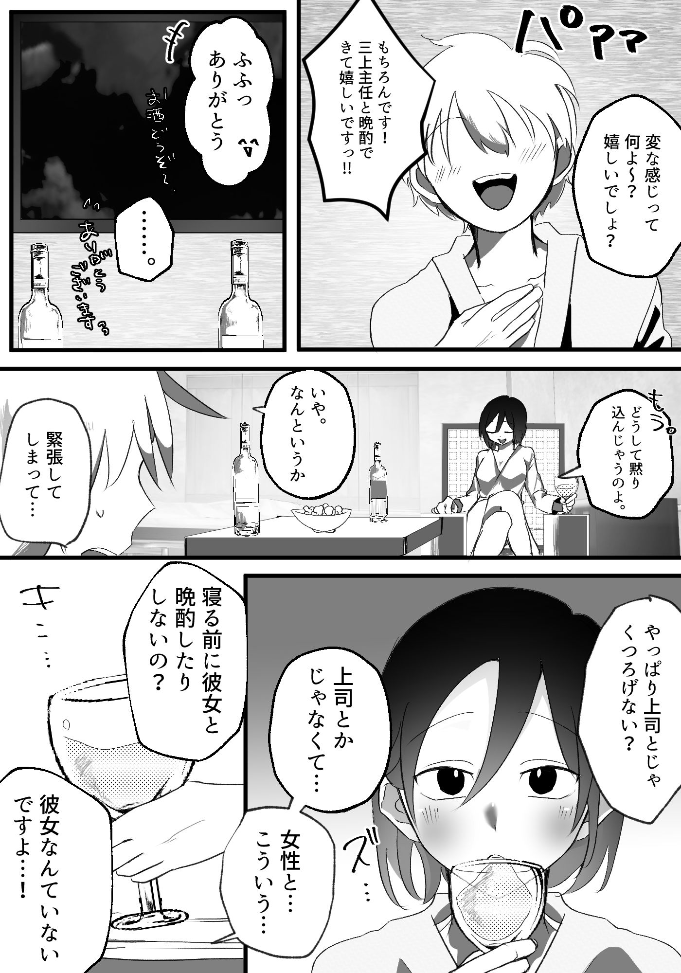 憧れ女上司と相部屋筆おろし 画像7