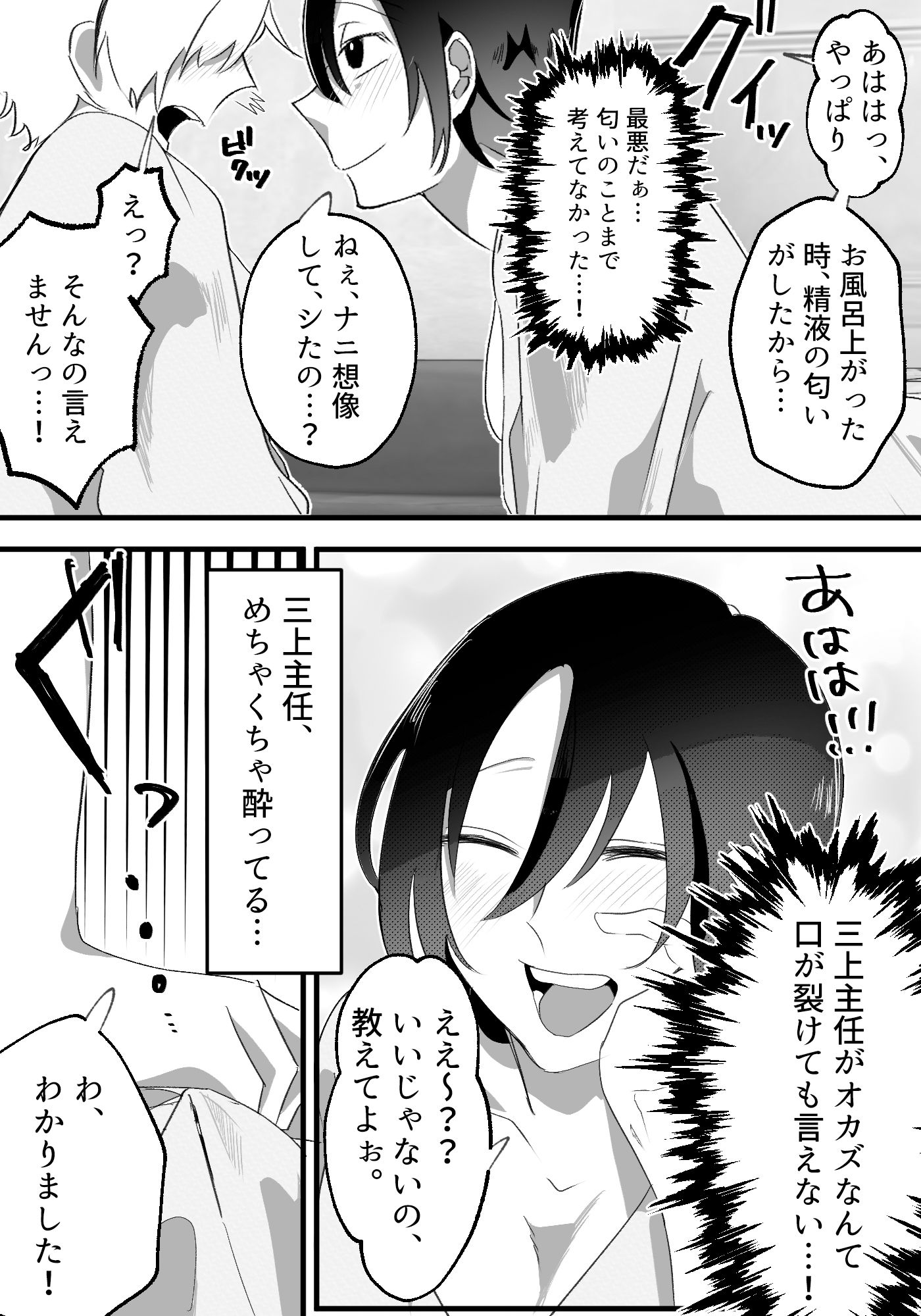 憧れ女上司と相部屋筆おろし 画像9