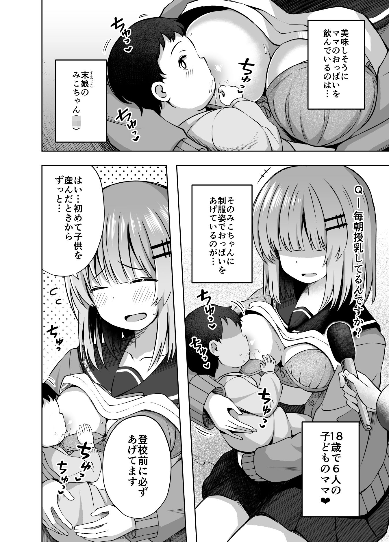 親子で…少女で妊娠して赤ちゃん産んじゃいました2