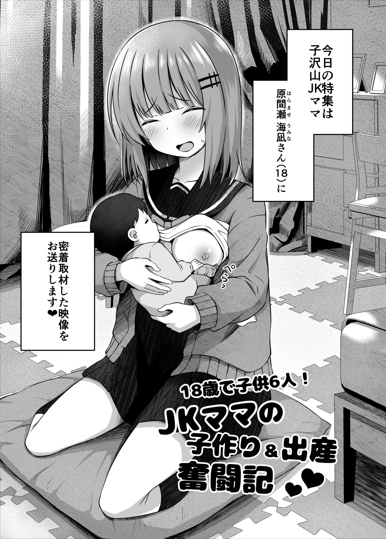 親子で…少女で妊娠して赤ちゃん産んじゃいました3