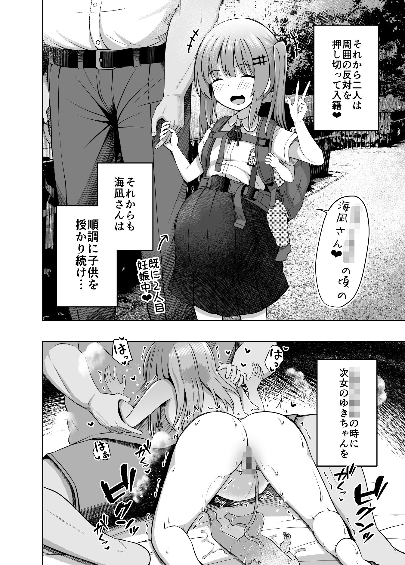 親子で…少女で妊娠して赤ちゃん産んじゃいました5