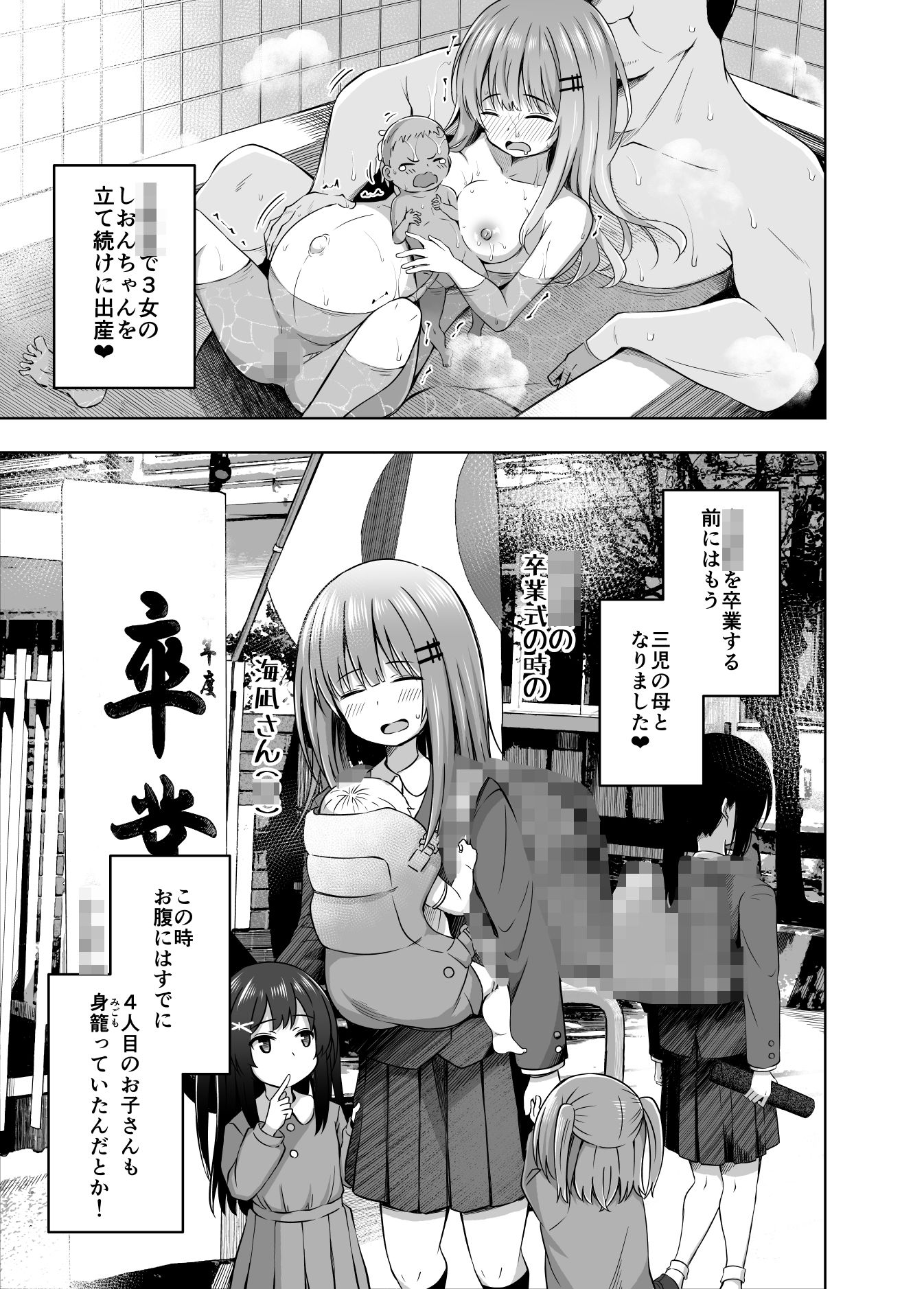 親子で…少女で妊娠して赤ちゃん産んじゃいました6