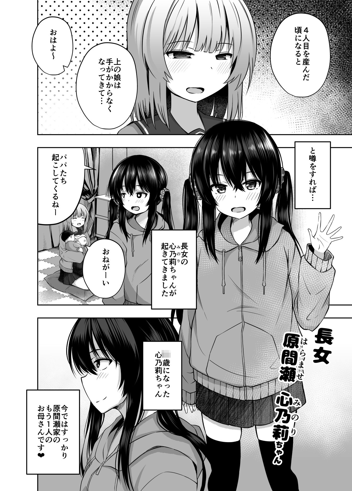 親子で…少女で妊娠して赤ちゃん産んじゃいました8