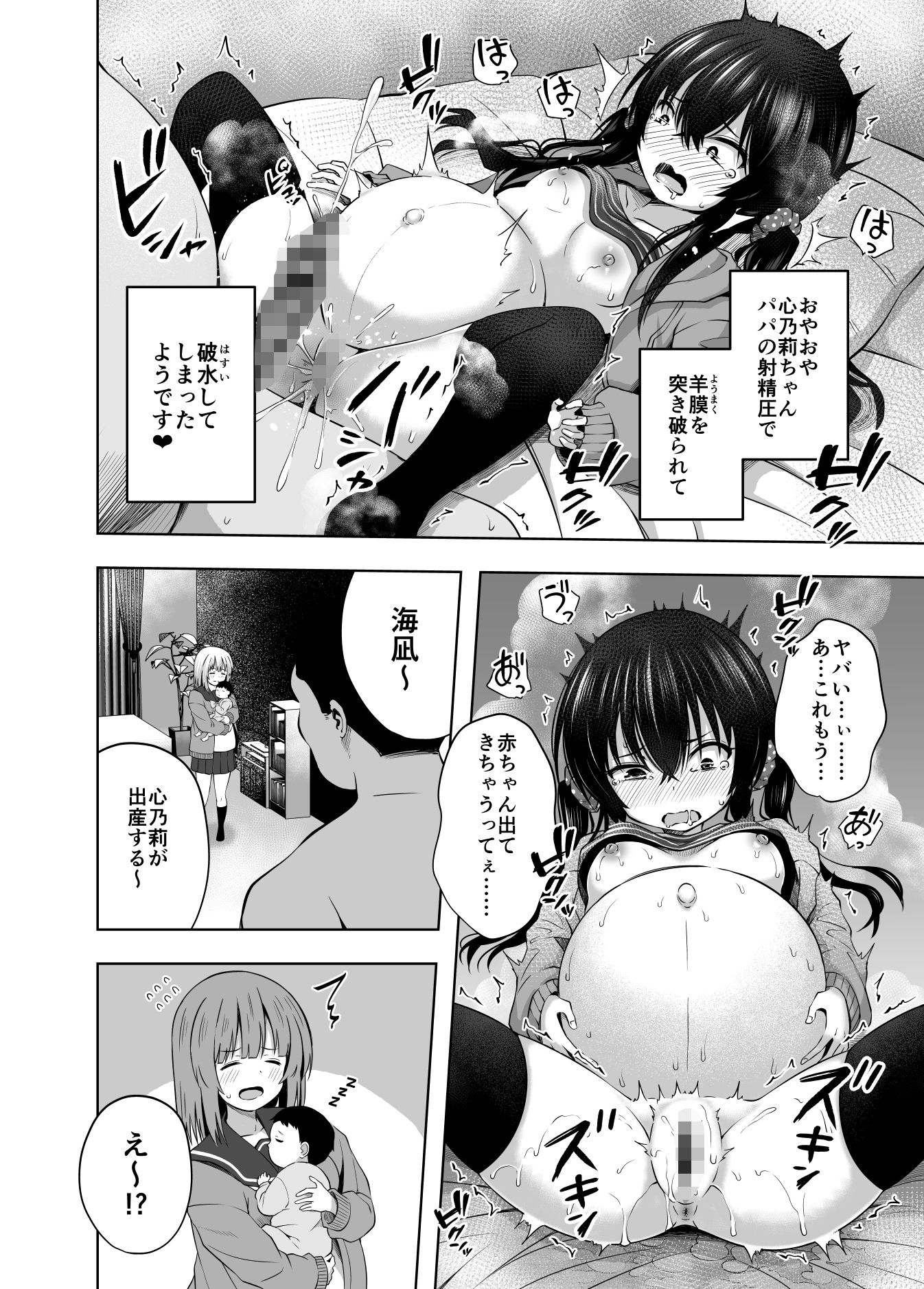 親子で…少女で妊娠して赤ちゃん産んじゃいました10