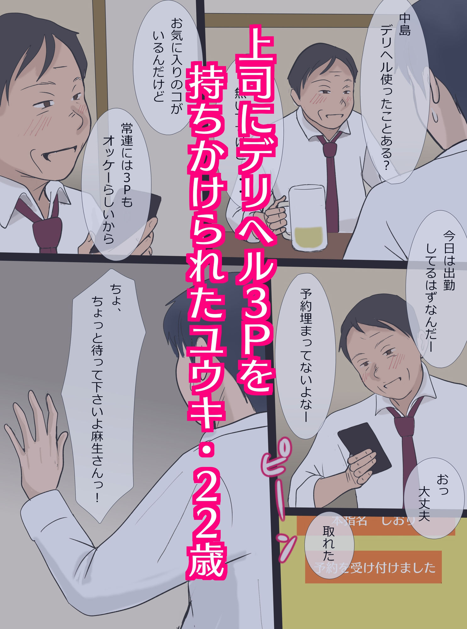 デリヘル呼んだら母だったので2〜淫乱マ〇コだと白状させてみた編1