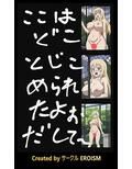 檻姫と非行防止の物語:エピソード004（公然わいせつ編） 画像4