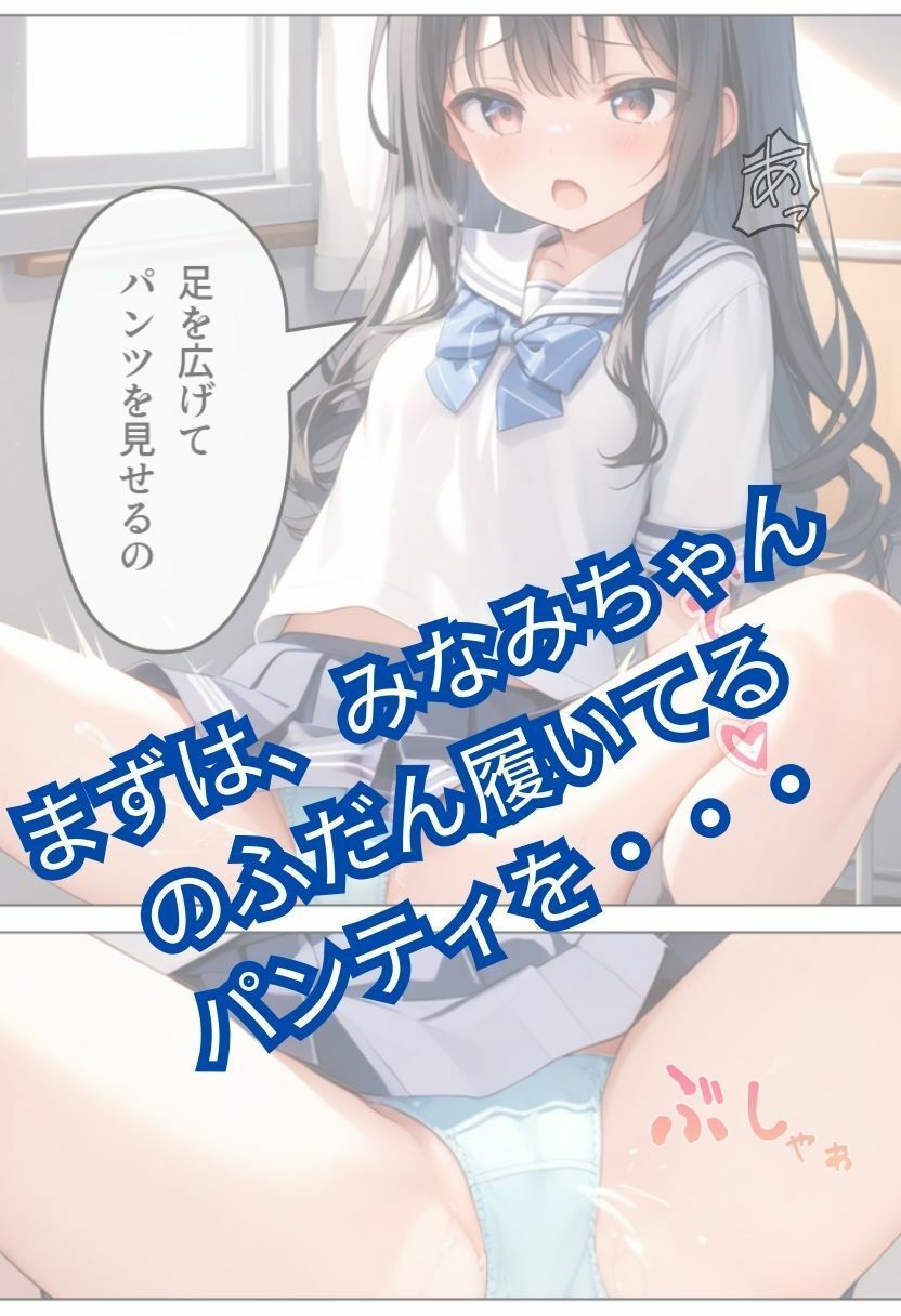 学園NO.1のみなみちゃんの弱みを握ってエッチする話_3