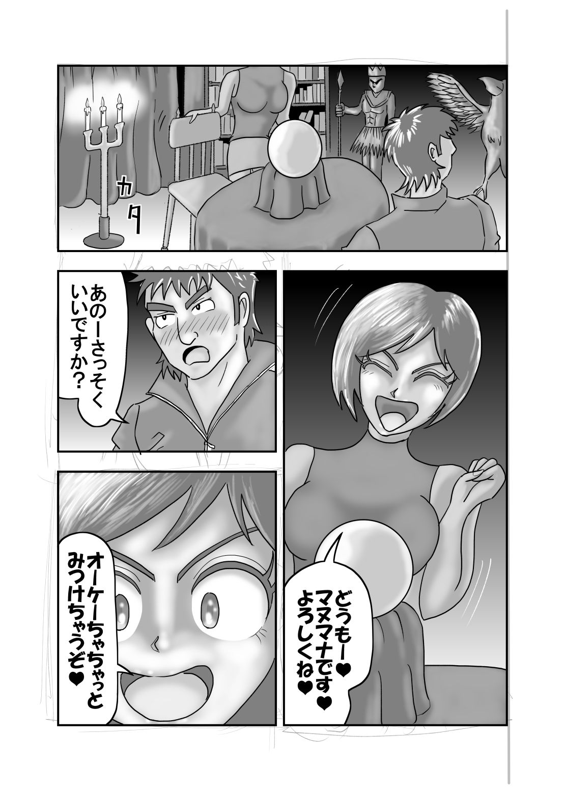 抱ける女をみつける女占い師 画像3