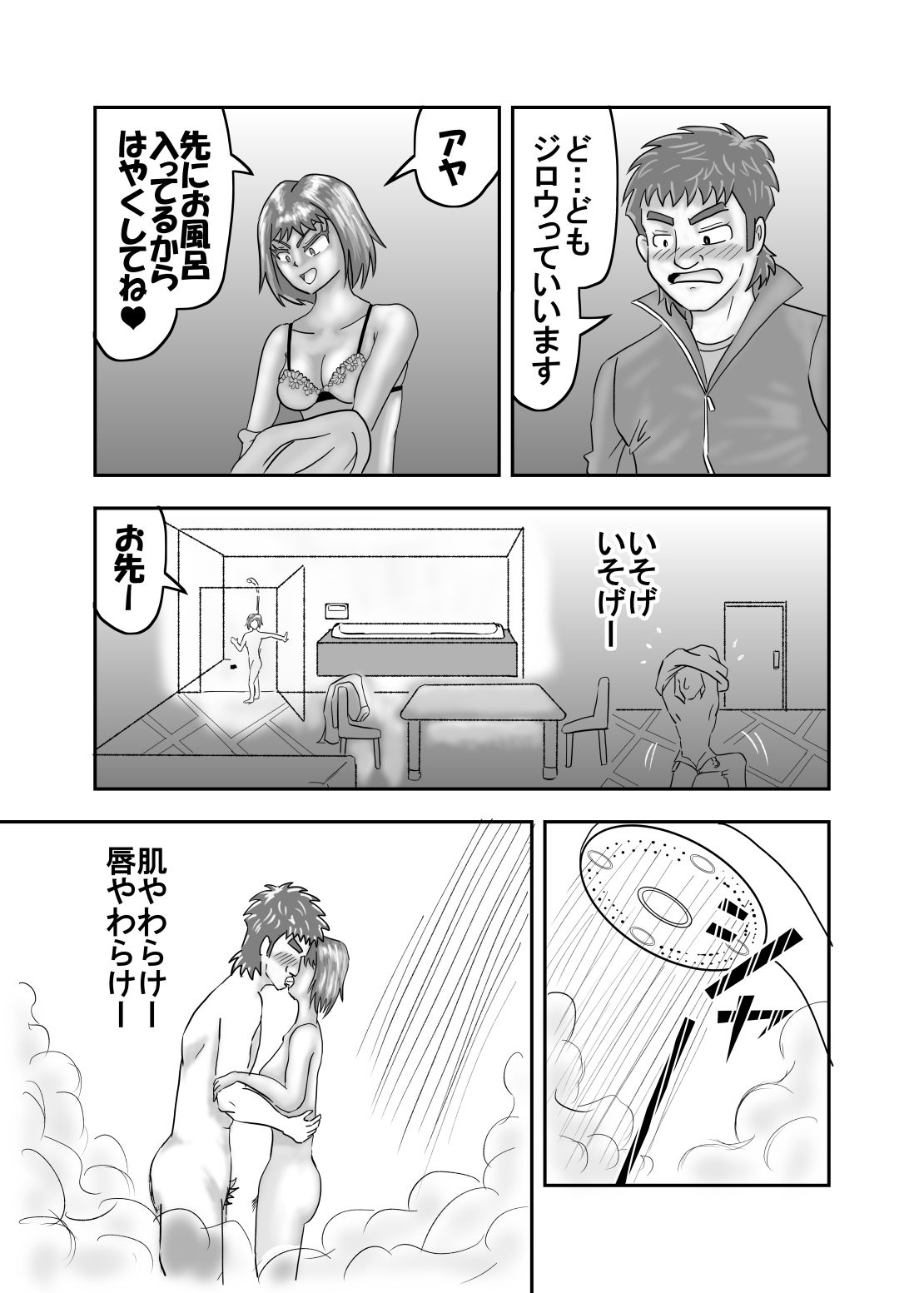 抱ける女をみつける女占い師 画像7