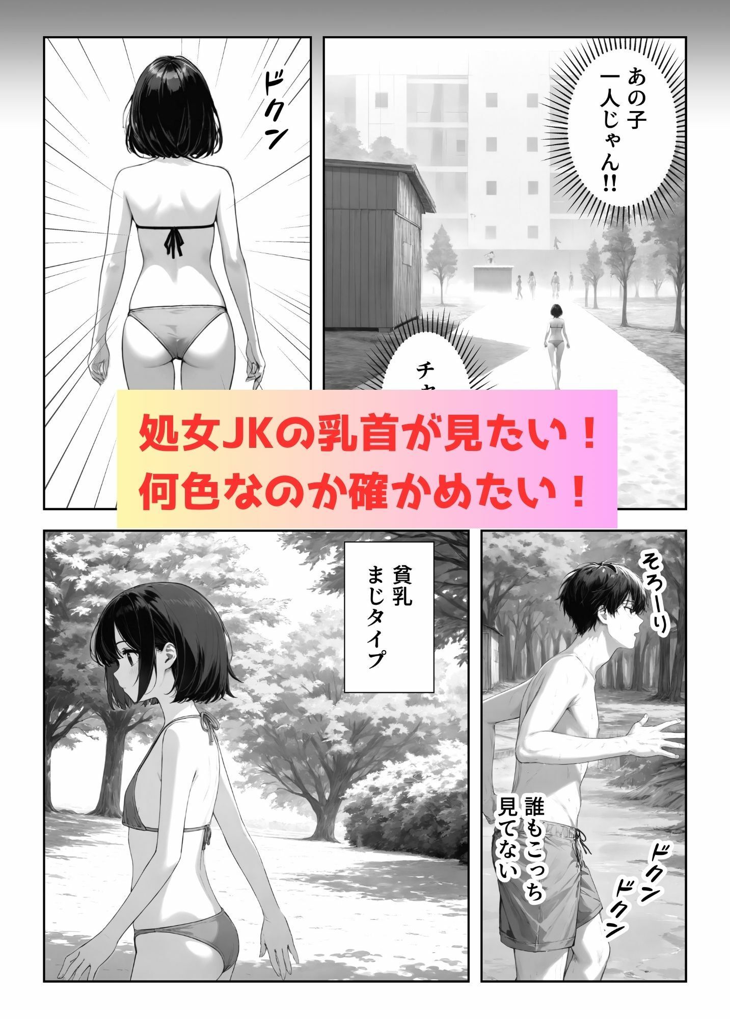 処女JKのビキニをずらして乳首を見る！〜顔舐め＆おっぱい舐め吸いレ●プ〜_2