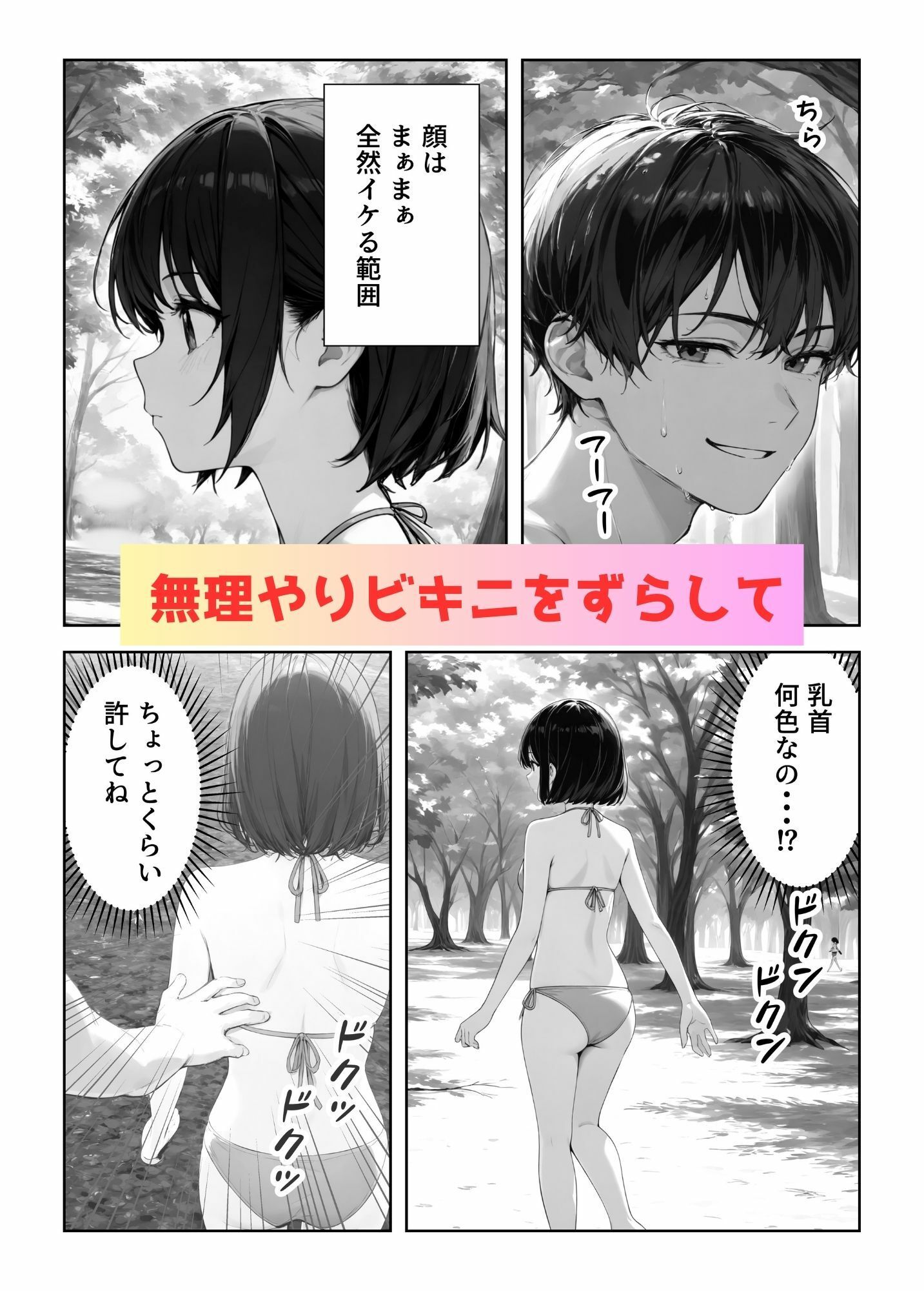 処女JKのビキニをずらして乳首を見る！〜顔舐め＆おっぱい舐め吸いレ●プ〜 画像2