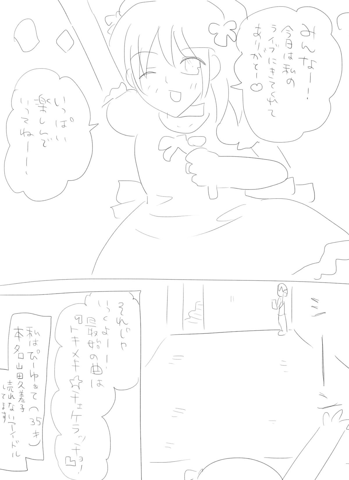 売れない底辺アイドルぴーゆぁて（35才）の初めての恋の漫画 画像1