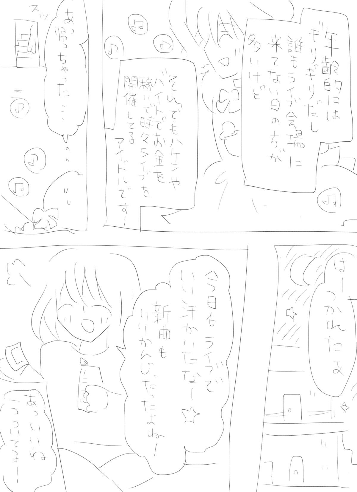 売れない底辺アイドルぴーゆぁて（35才）の初めての恋の漫画 画像2