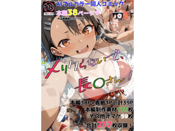 無事聖夜を前に大胆サンタビキニでセンパイを挑発するは◯せ【メリクらないで、長◯さん！】　by　ガーネット