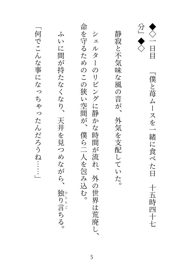 ノベル版【禁断姉弟愛】ポンコツインキュバスの童貞弟が姉さんを救う31days【溺愛号泣SEX】5